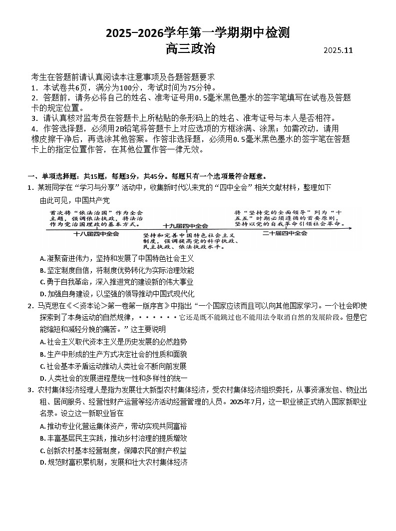 江苏省扬州市2025-2026学年高三上学期11月期中考试政治试题（含答案）第1页