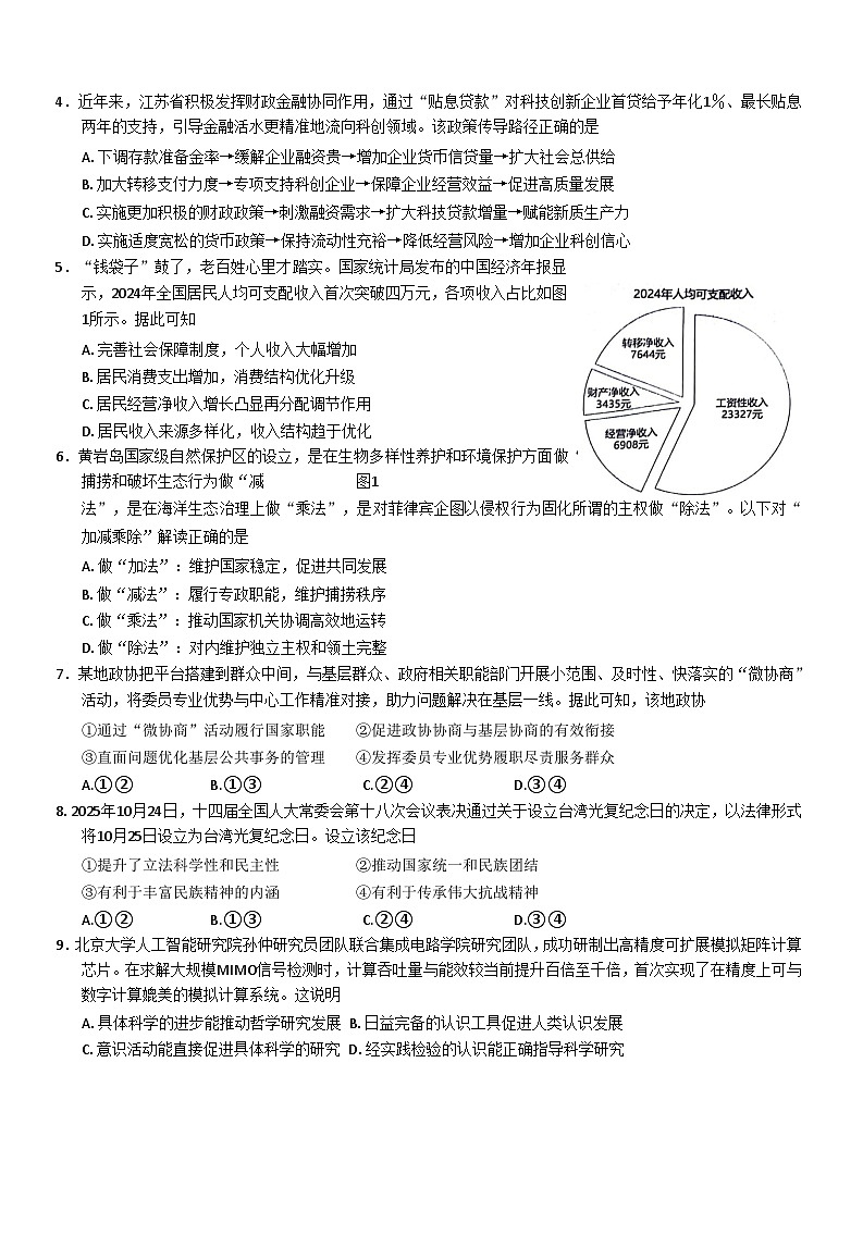 江苏省扬州市2025-2026学年高三上学期11月期中考试政治试题（含答案）第2页