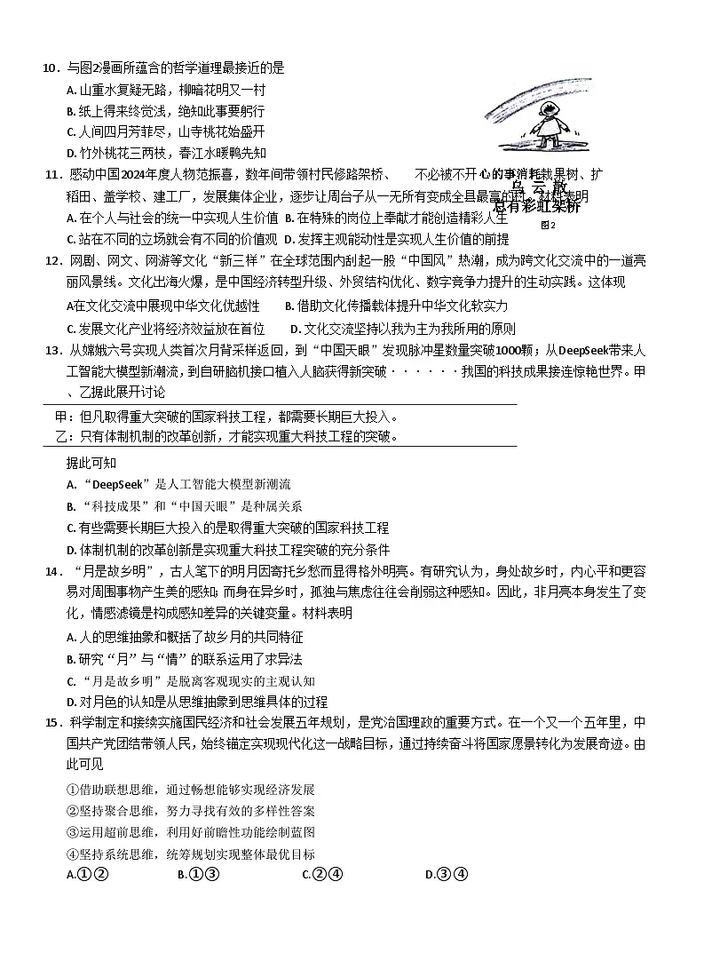 江苏省扬州市2025-2026学年高三上学期11月期中考试政治试题（含答案）第3页