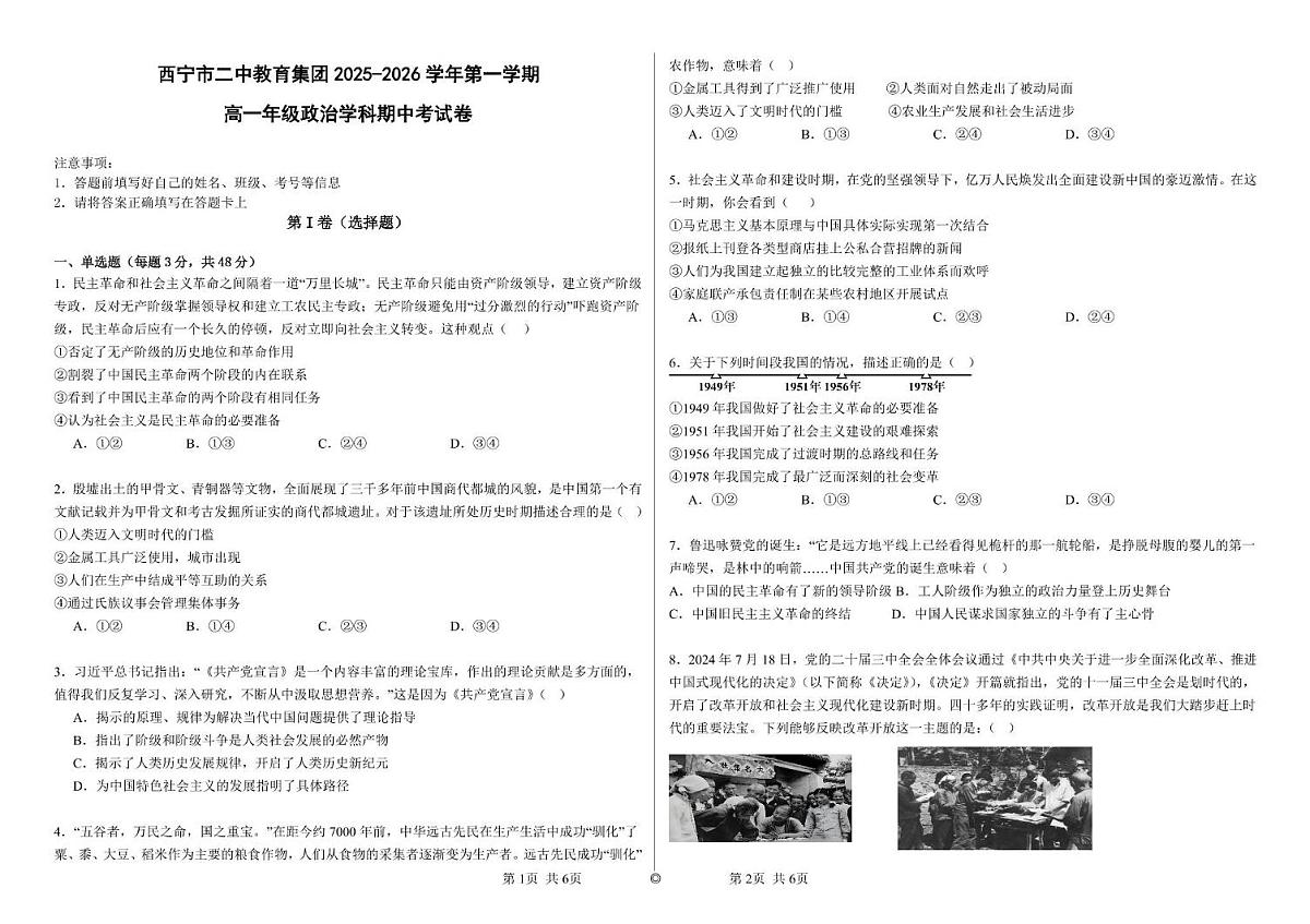 青海省西宁市二中教育集团2025-2026学年高一上学期期中考试政治试卷第1页