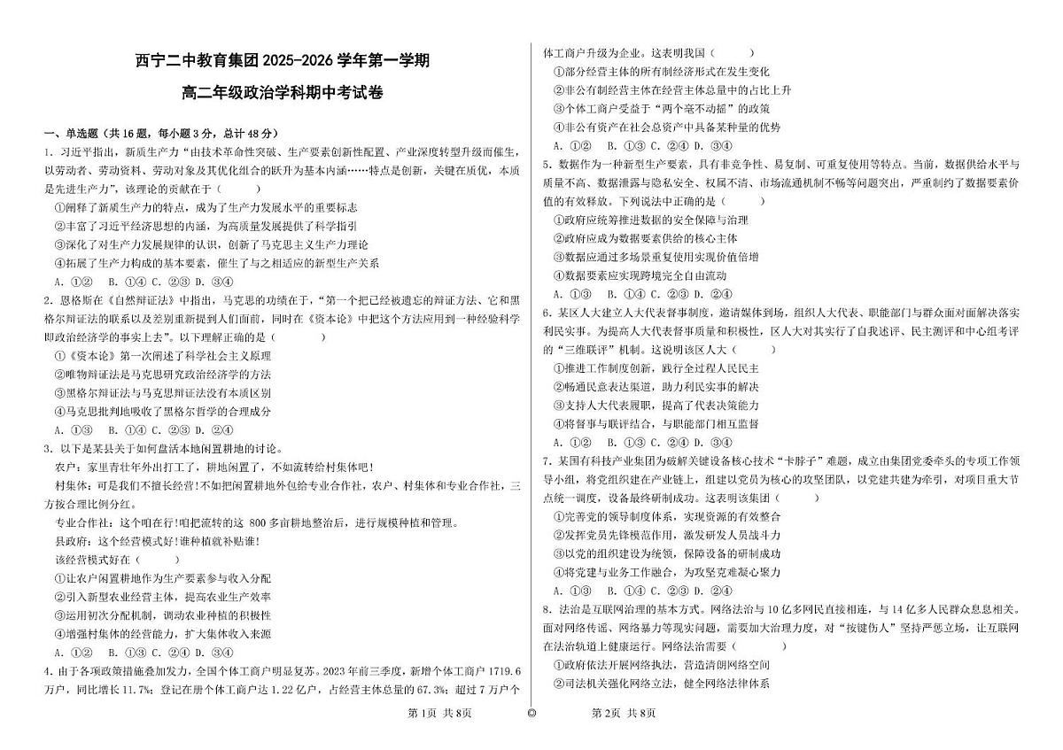 青海省西宁市第二中学2025-2026学年高二上学期期中考试政治试卷第1页