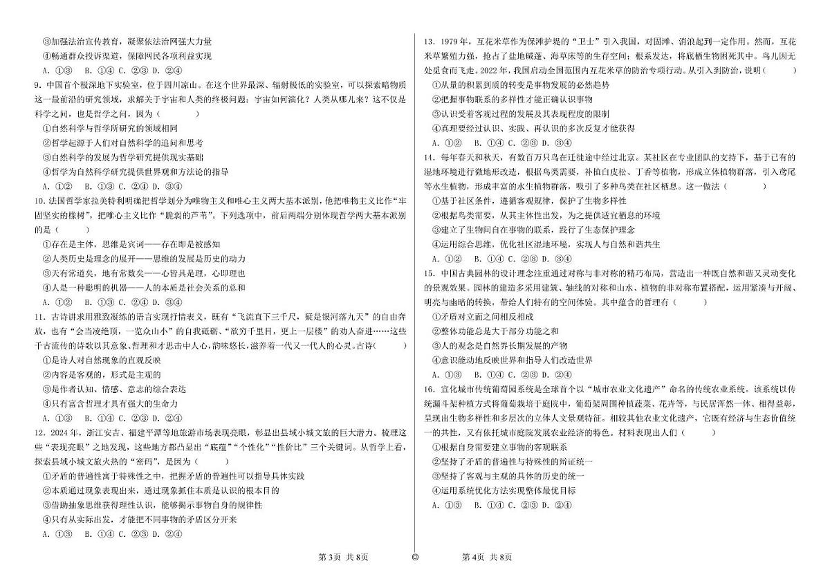 青海省西宁市第二中学2025-2026学年高二上学期期中考试政治试卷第2页
