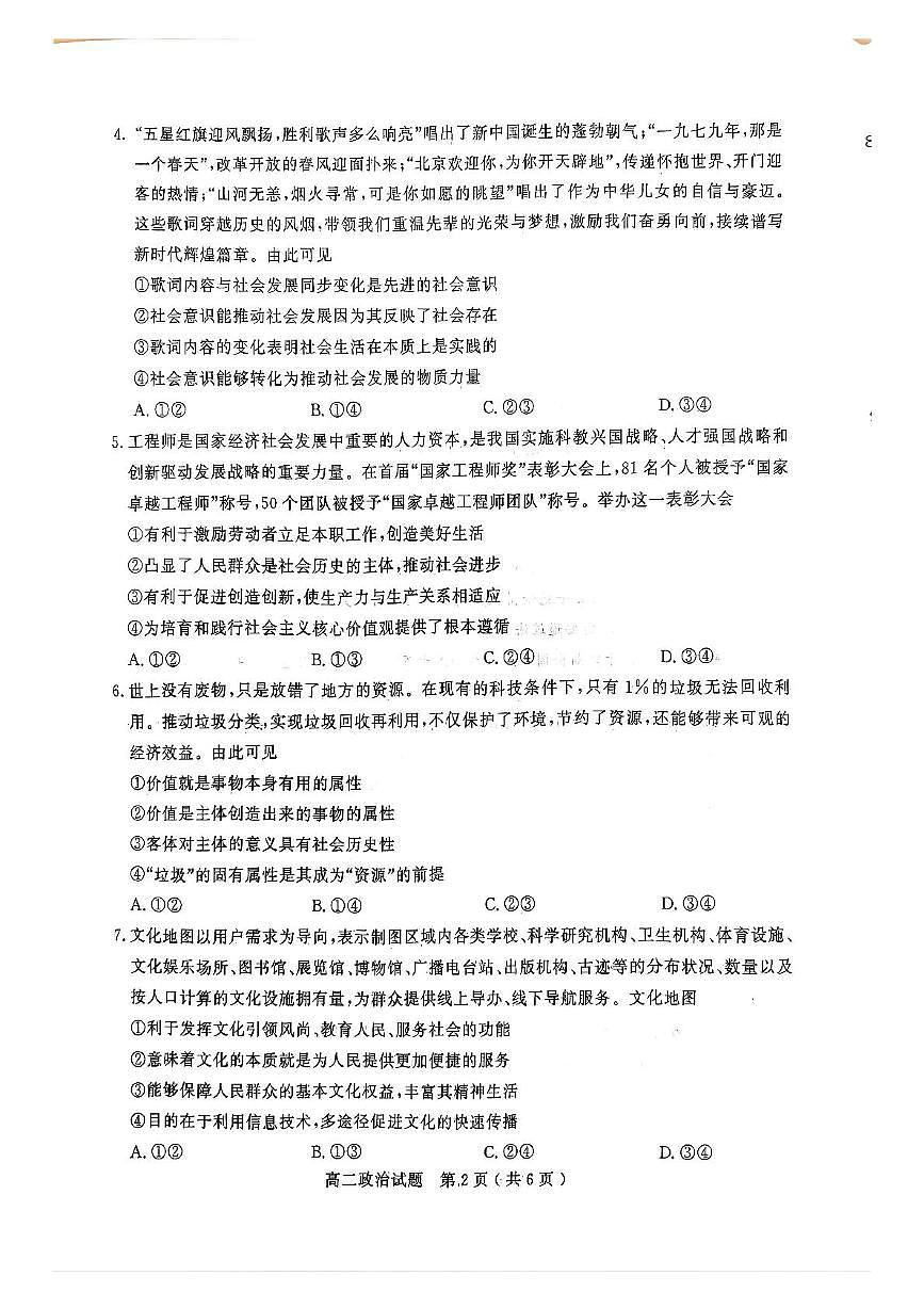 山东省聊城市2025-2026学年高二上学期11月期中考试政治试题第2页