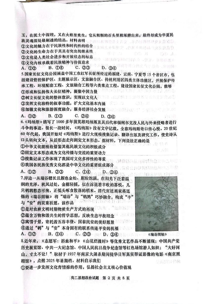 山东省青岛市城阳区2025-2026学年高二上学期11月期中考试政治试题第2页