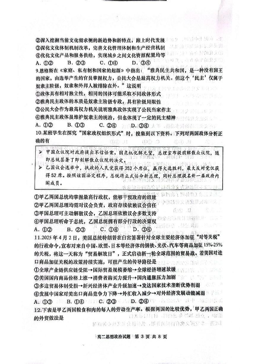 山东省青岛市城阳区2025-2026学年高二上学期11月期中考试政治试题第3页