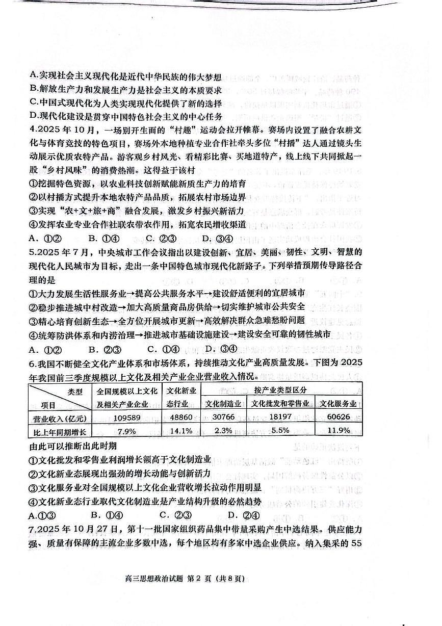 山东省青岛市平度市2025-2026学年高三上学期11月期中考试政治试题第2页