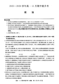 山西省部分学校2025-2026学年高一上学期11月期中考试政治试题