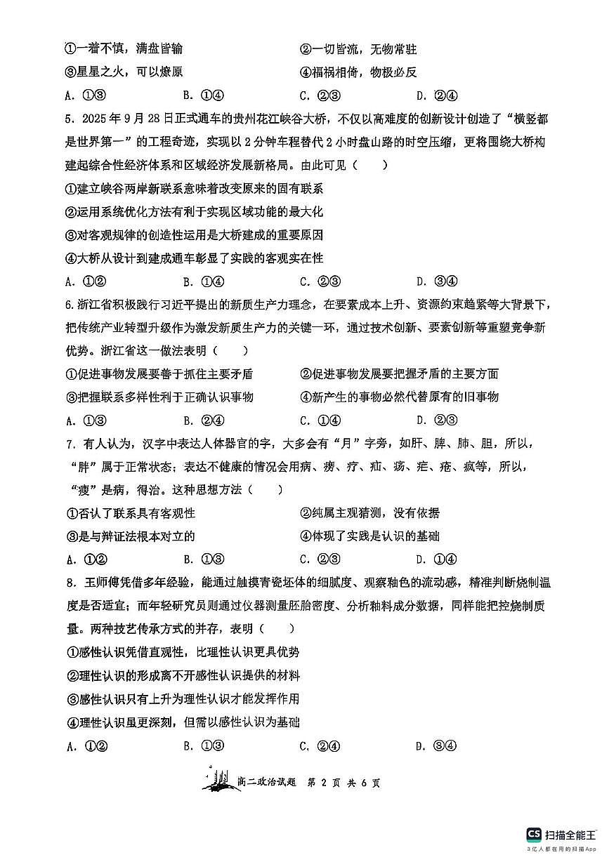 山西省太原市山西大学附属中学校2025-2026学年高二上学期11月期中考试政治试题第2页