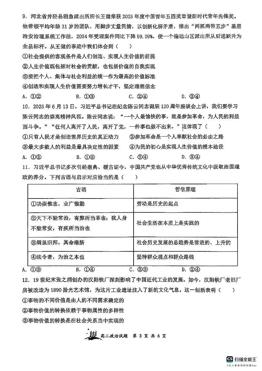 山西省太原市山西大学附属中学校2025-2026学年高二上学期11月期中考试政治试题第3页