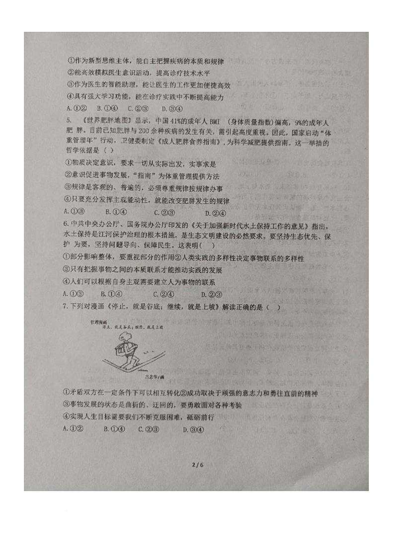 山西省晋中市平遥二中2025-2026学年高二上学期期中考试政治试题第2页