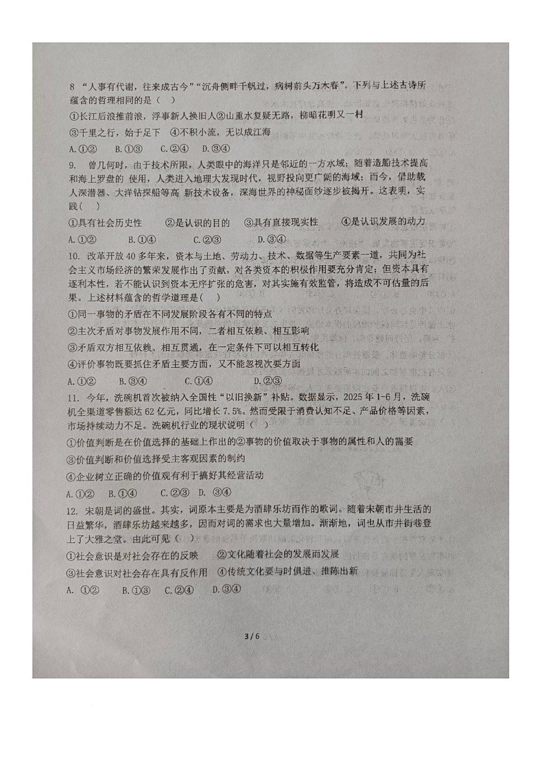 山西省晋中市平遥二中2025-2026学年高二上学期期中考试政治试题第3页