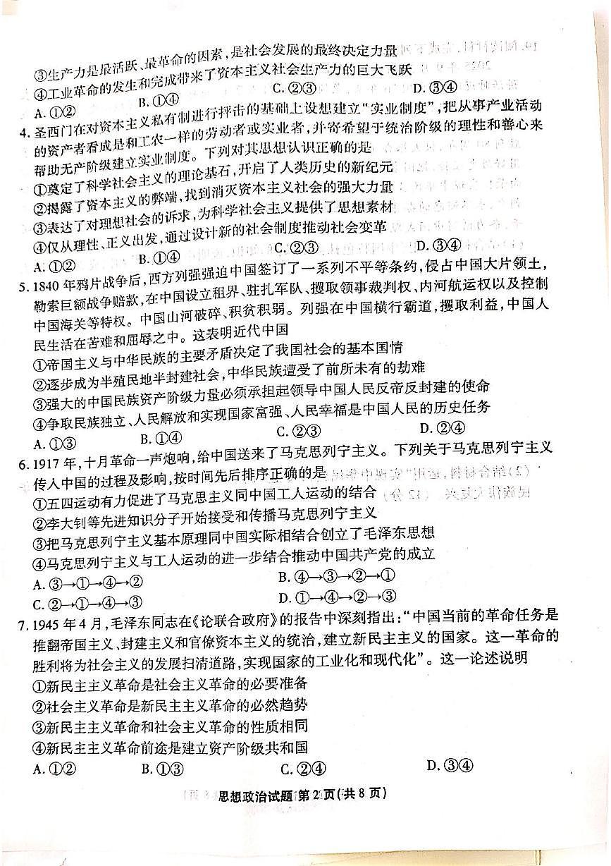 陕西省安康市2025-2026学年高一上学期期中联考政治试卷第2页
