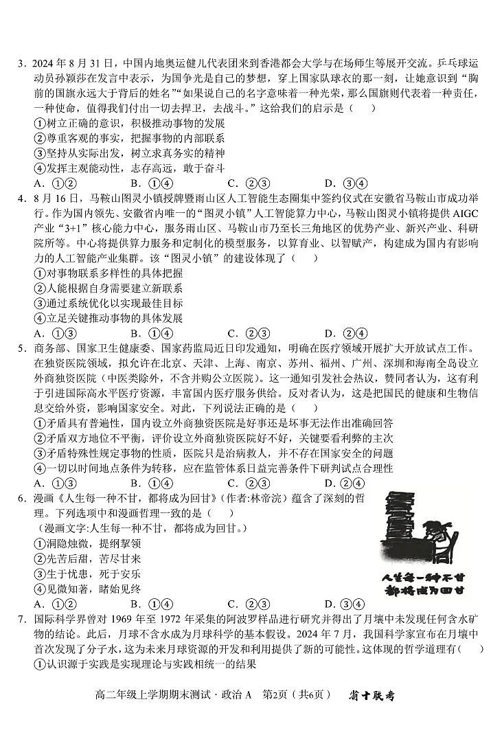 安徽省合肥市第一中学（省十联考）2024-2025学年高二上学期期末联考政治试题（A）第2页