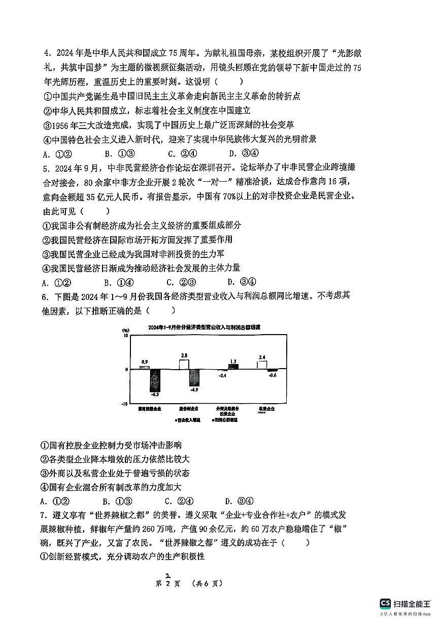 安徽省六安第二中学2024-2025学年高一上学期1月期末考试政治试题第2页