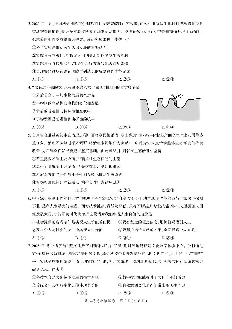 湖北省圆创联盟2025-2026学年高二上学期11月期中考试政治试卷第2页