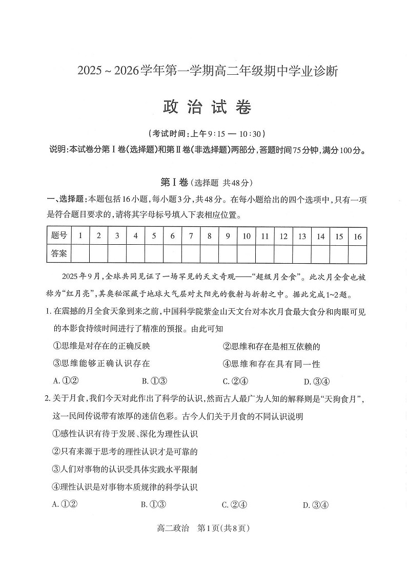 山西省太原市2025-2026学年高二上学期11月期中考试政治试卷第1页