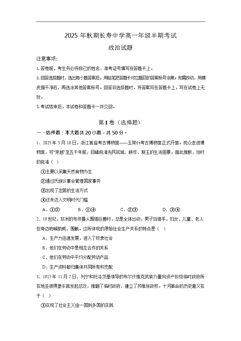 重庆市长寿中学校2025-2026学年高一上学期11月期中考试政治试卷第1页
