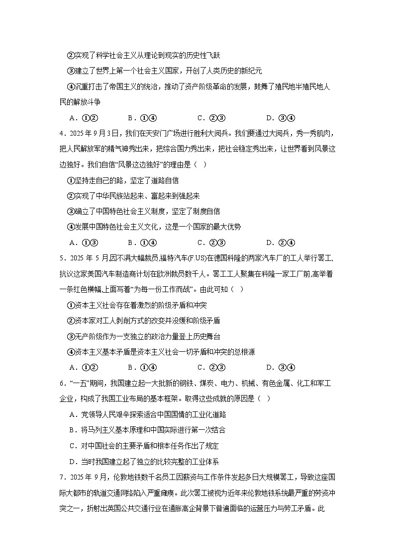 重庆市长寿中学校2025-2026学年高一上学期11月期中考试政治试卷第2页
