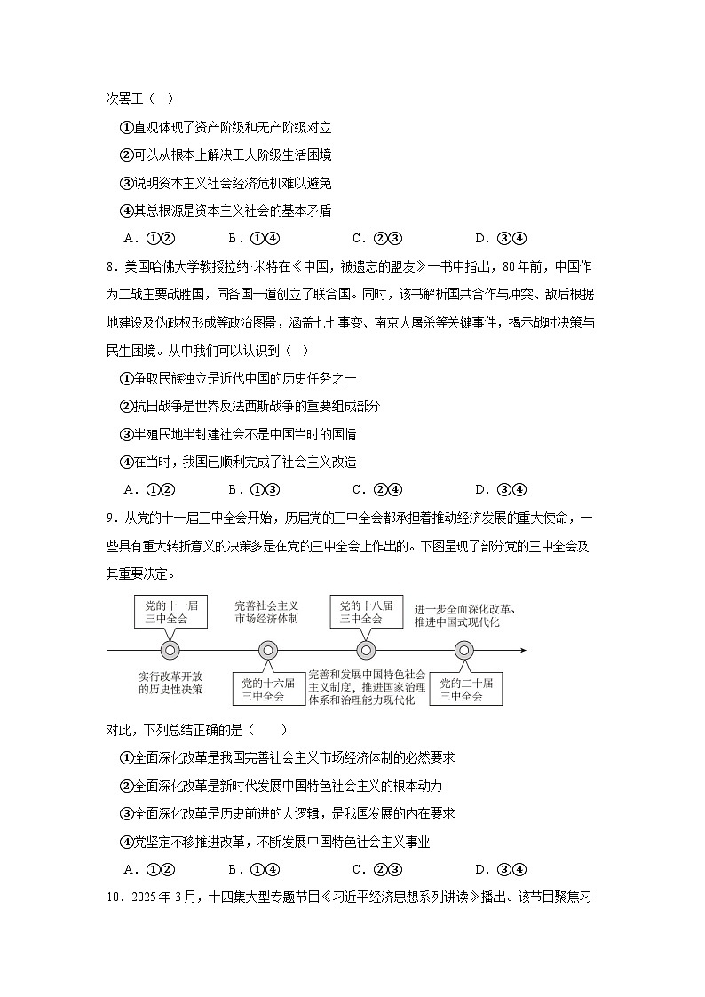 重庆市长寿中学校2025-2026学年高一上学期11月期中考试政治试卷第3页
