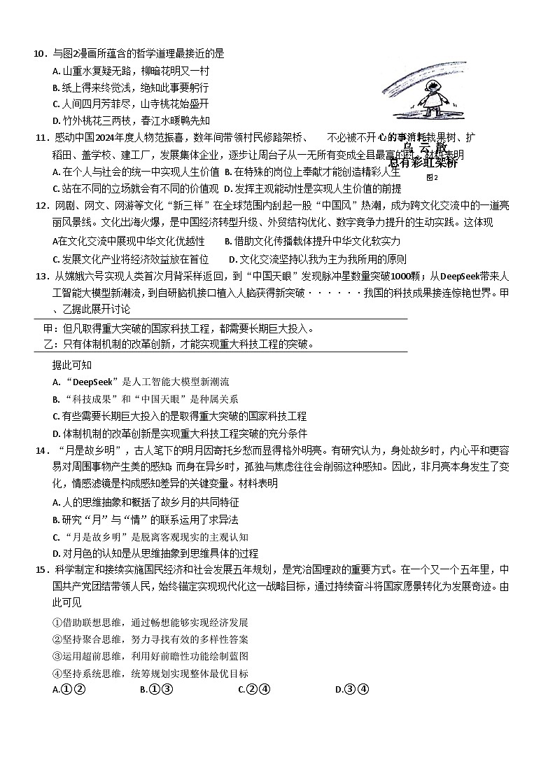 江苏省扬州市2025-2026学年高三上学期11月期中考试政治试卷第3页