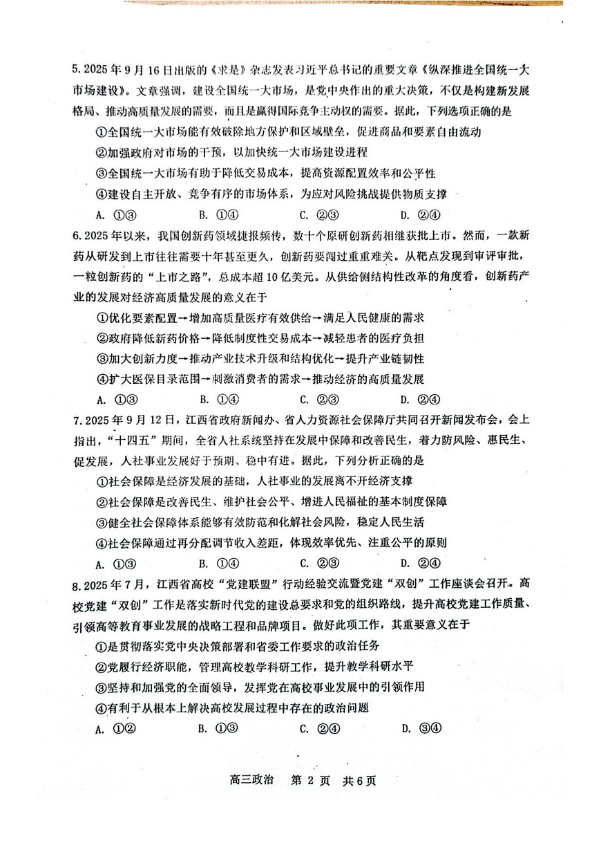 江西省景德镇市2025-2026学年高三上学期11月考试政治试卷第2页