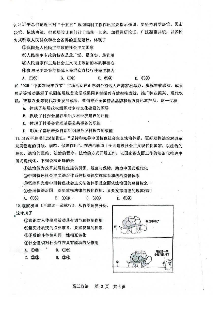 江西省景德镇市2025-2026学年高三上学期11月考试政治试卷第3页