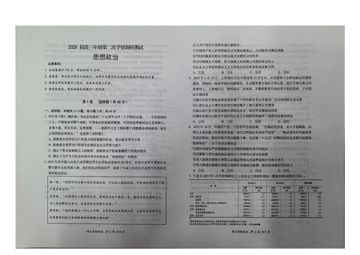 山西省大同市部分学校2025-2026学年高三上学期11月期中考试政治试题第1页