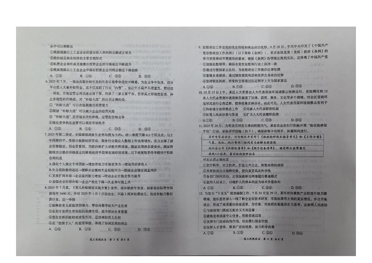 山西省大同市部分学校2025-2026学年高三上学期11月期中考试政治试题第2页