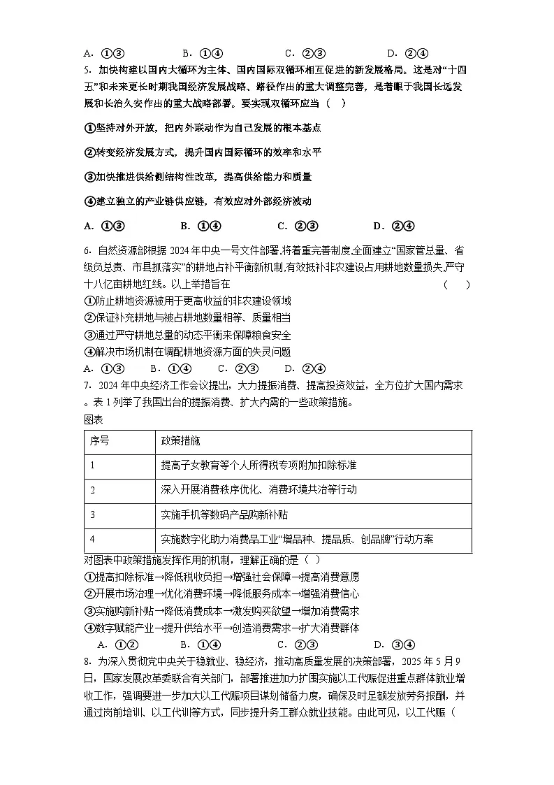 贵州省贵阳市第一中学2025-2026学年高三上学期11月期中考试政治试题第2页