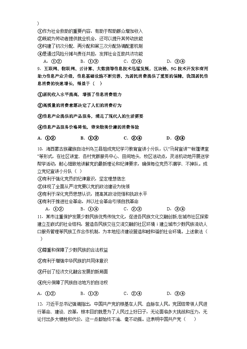 贵州省贵阳市第一中学2025-2026学年高三上学期11月期中考试政治试题第3页