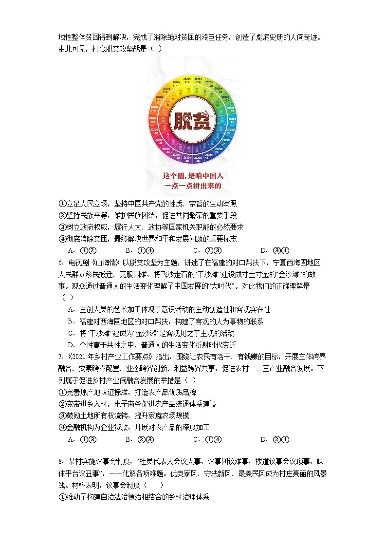 贵州省遵义市第四中学2025-2026学年高三上学期11月期中考试政治试题第2页