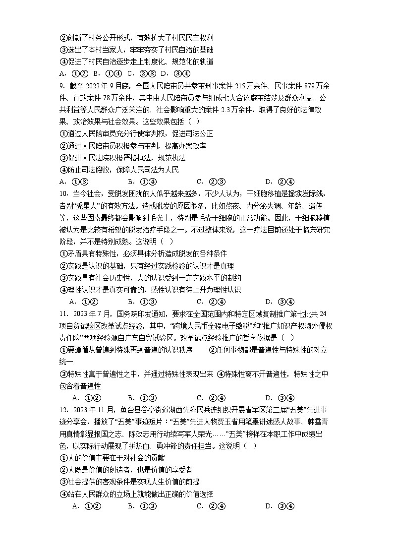 贵州省遵义市第四中学2025-2026学年高三上学期11月期中考试政治试题第3页