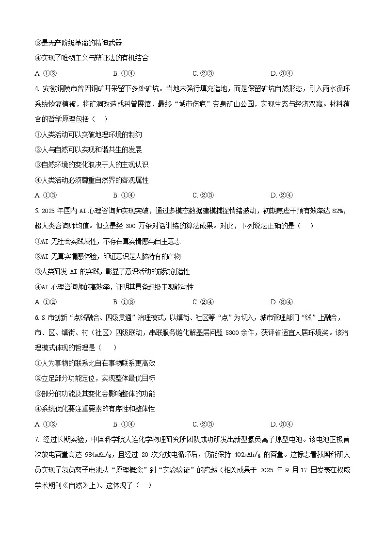 安徽省皖南八校2025-2026学年高二上学期11月期中考试政治试卷第2页