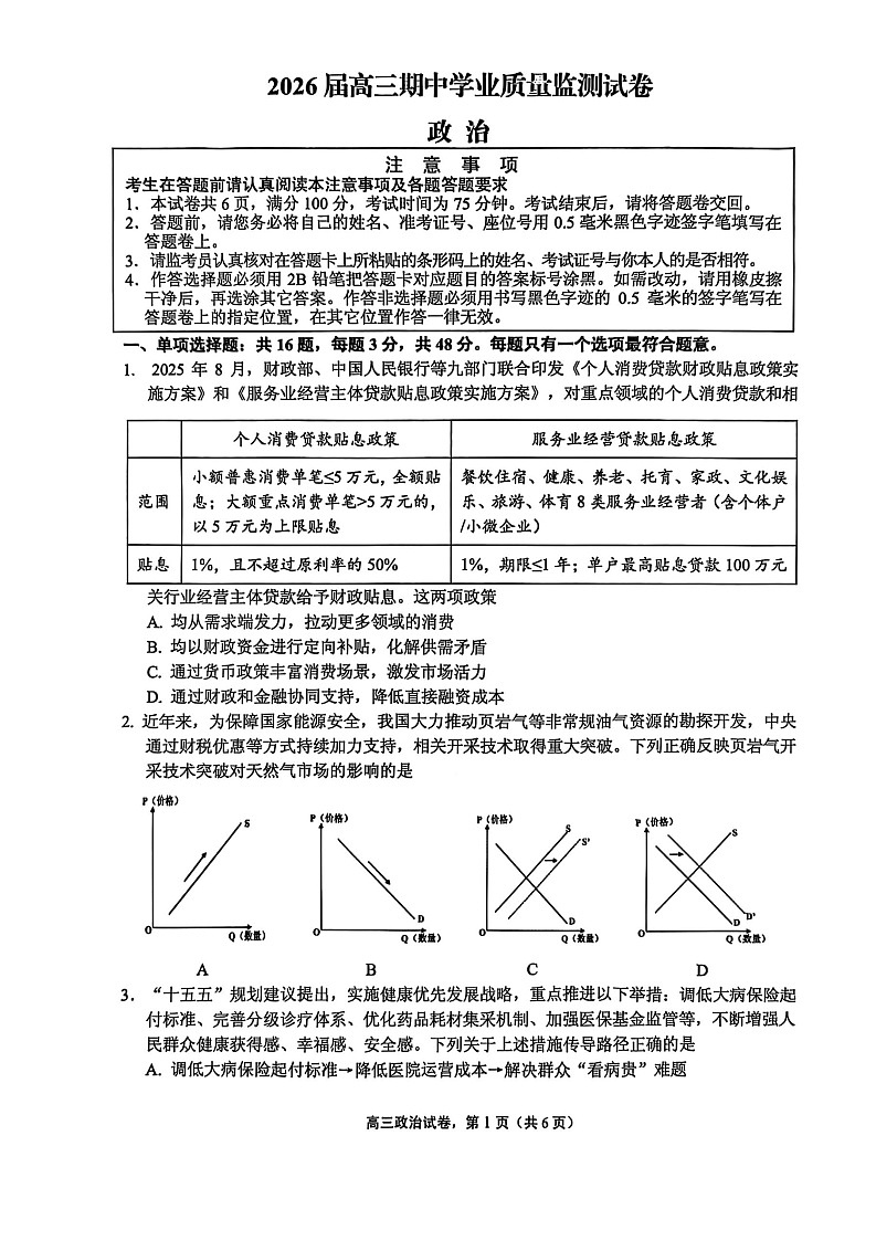 江苏省南通市海安市2025-2026学年高三上学期11月期中考试政治试卷第1页
