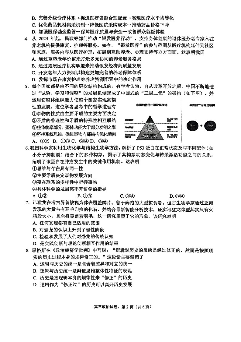 江苏省南通市海安市2025-2026学年高三上学期11月期中考试政治试卷第2页