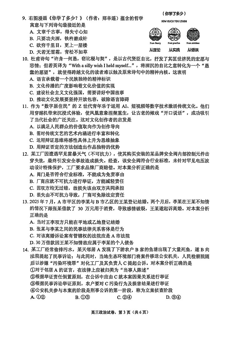 江苏省南通市海安市2025-2026学年高三上学期11月期中考试政治试卷第3页