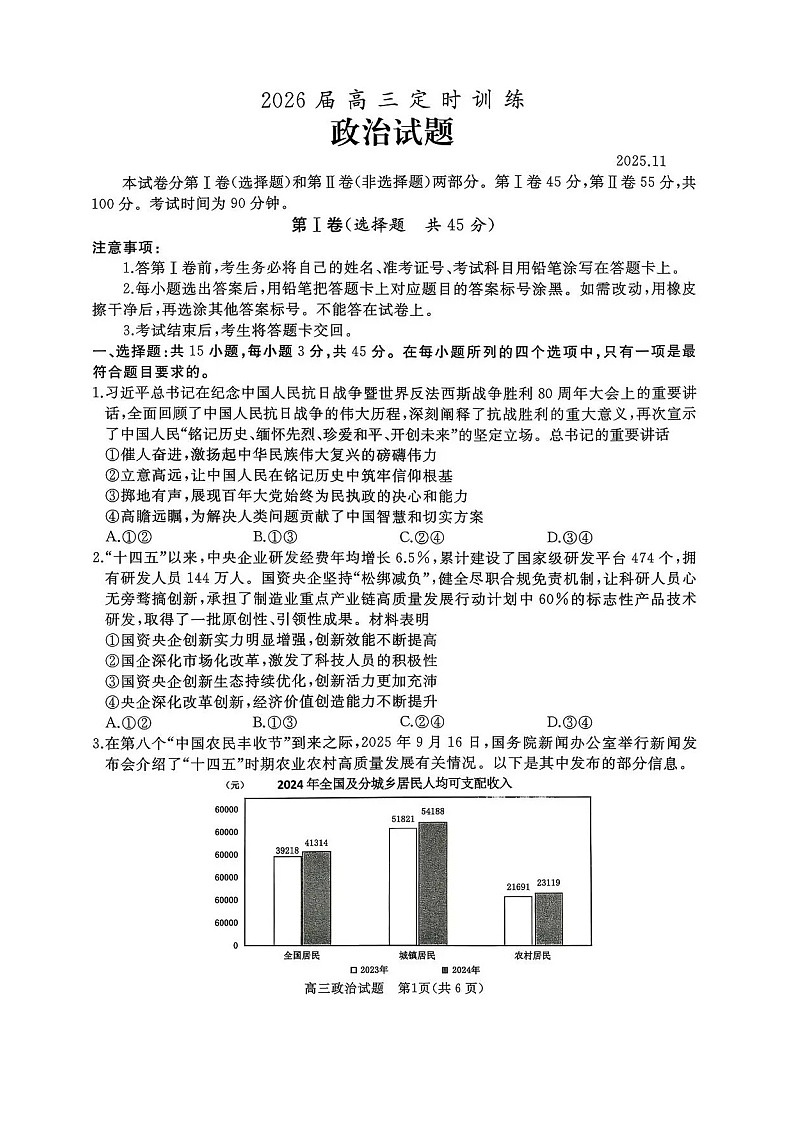 山东省枣庄市滕州市2025-2026学年高三上学期11月期中考试政治试卷第1页