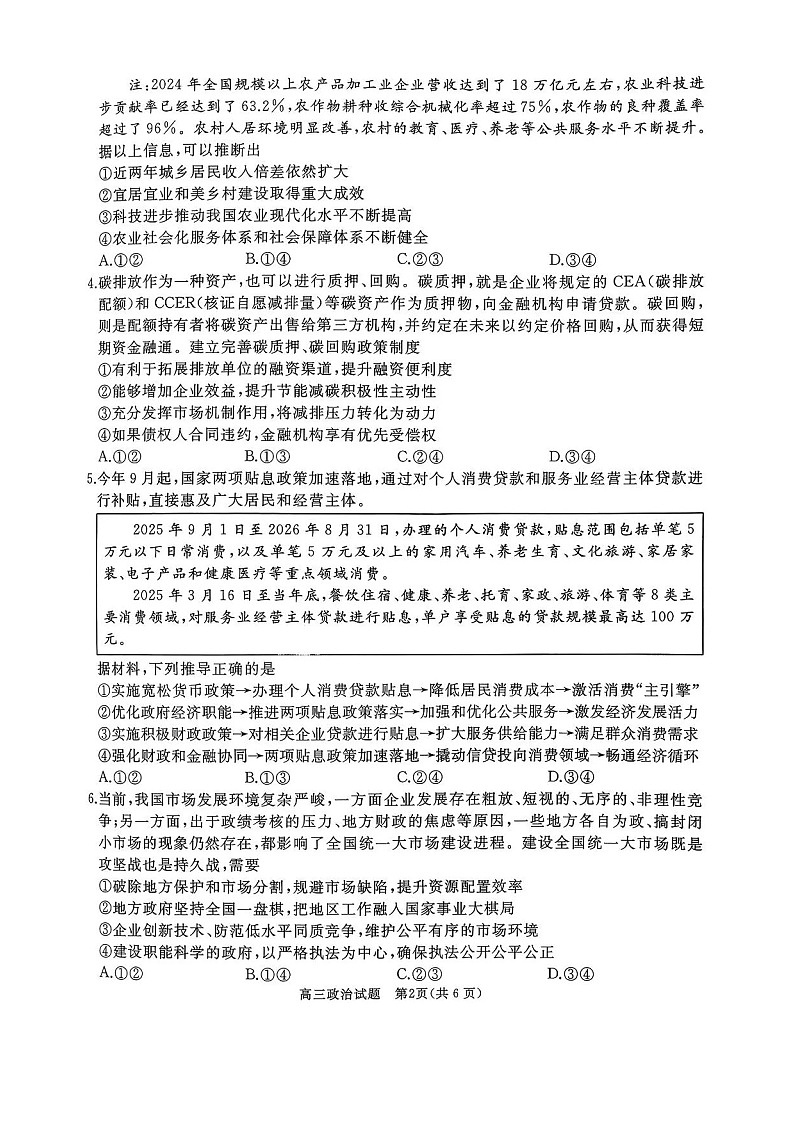 山东省枣庄市滕州市2025-2026学年高三上学期11月期中考试政治试卷第2页