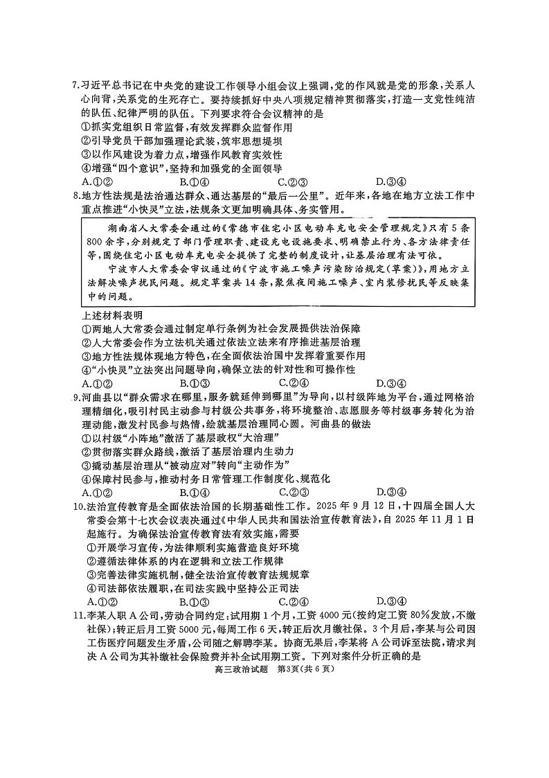 山东省枣庄市滕州市2025-2026学年高三上学期11月期中考试政治试卷第3页