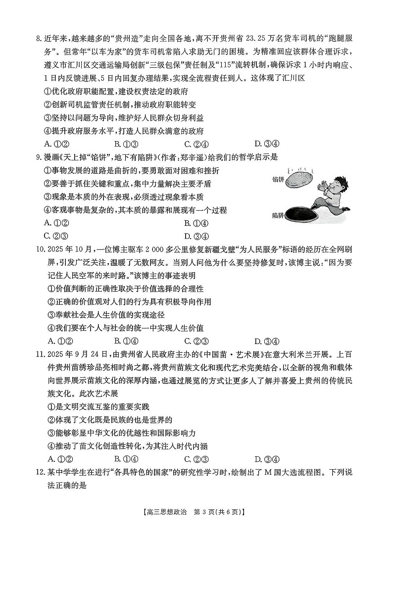 贵州省2025-2026学年高三上学期11月期中考试政治试卷第3页