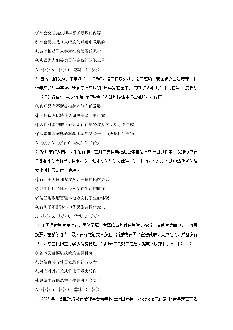 山东省临沂市沂南县部分学校2025-2026学年高三上学期10月月考(A卷)政治试题（学生版）第3页