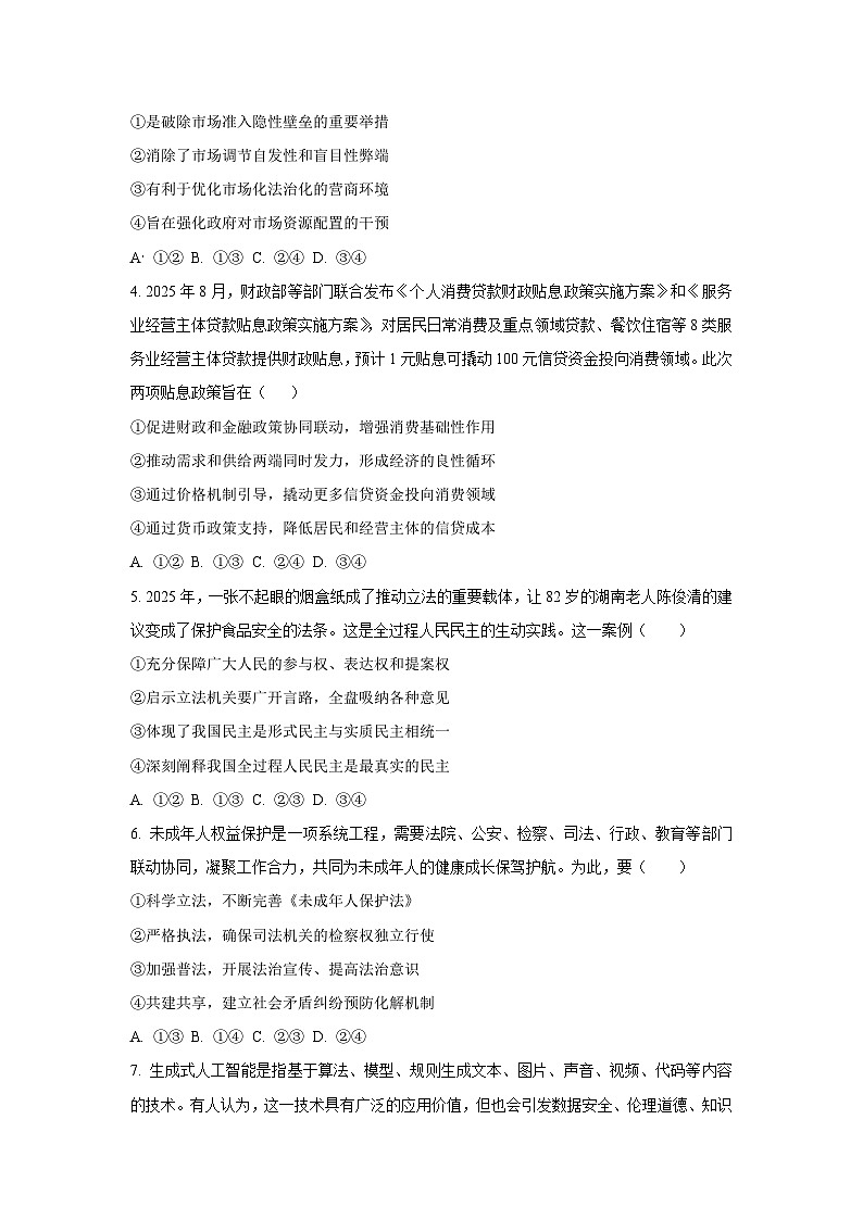 山东省临沂市平邑县部分学校2025-2026学年高三上学期10月月考(A卷)政治试题（学生版）第2页