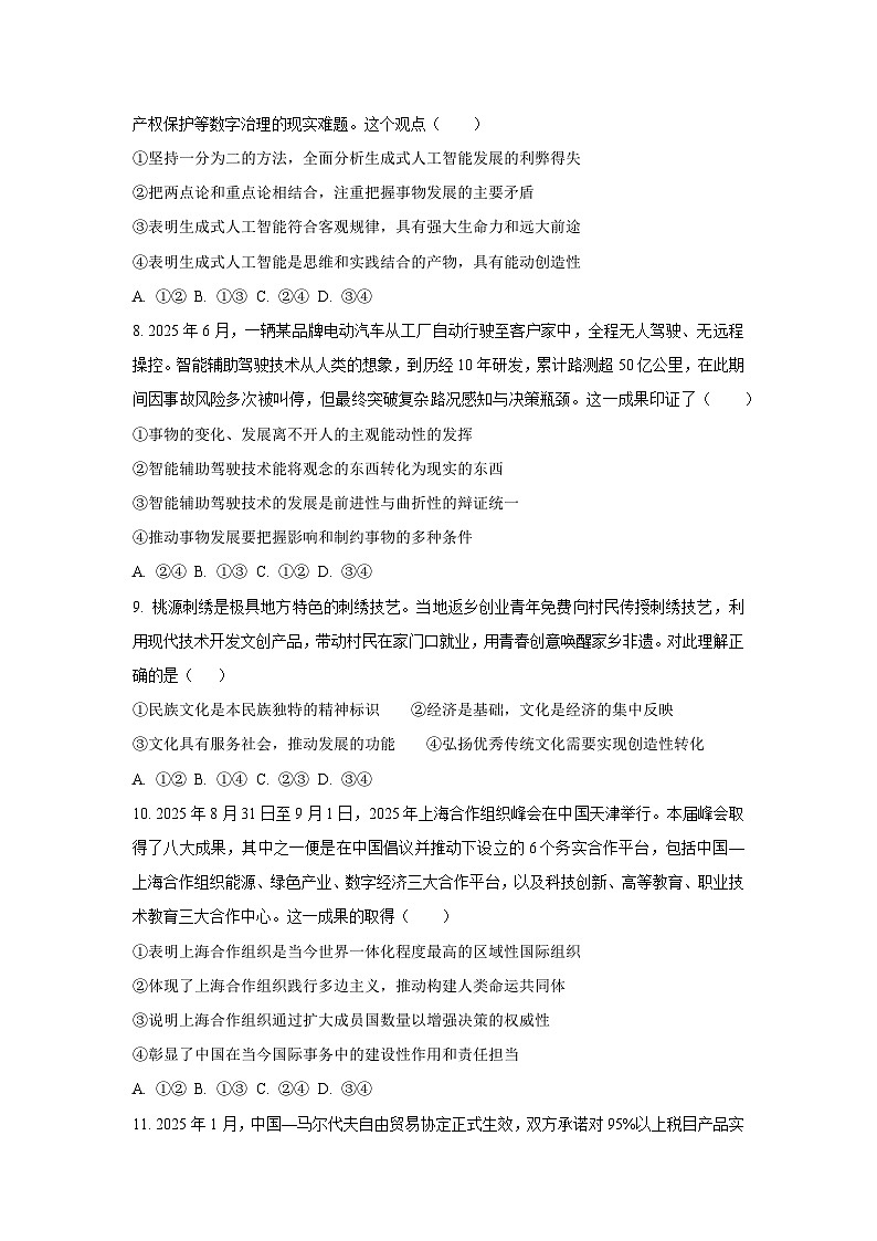 山东省临沂市平邑县部分学校2025-2026学年高三上学期10月月考(A卷)政治试题（学生版）第3页