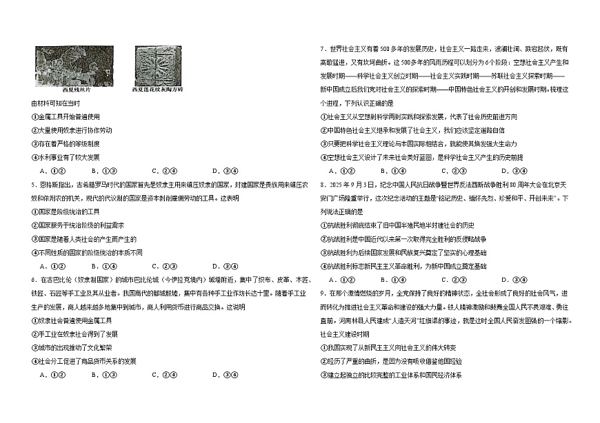 吉林省长春外国语学校2025-2026学年高一上学期期中考试政治试卷（Word版附答案）第2页
