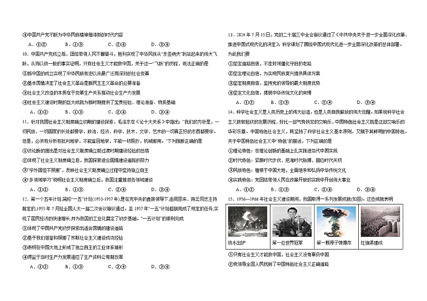 吉林省长春外国语学校2025-2026学年高一上学期期中考试政治试卷（Word版附答案）第3页