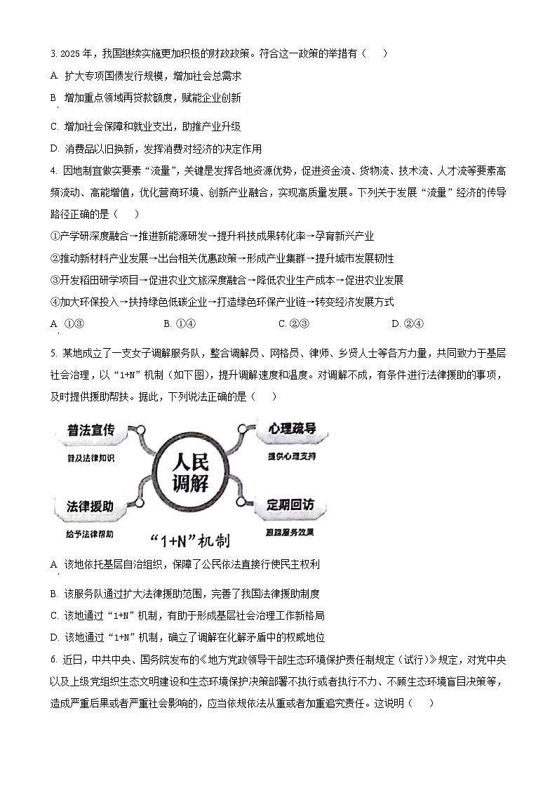 江苏省连云港市2025-2026学年高三上学期11月期中考试政治试题（原卷版）第2页