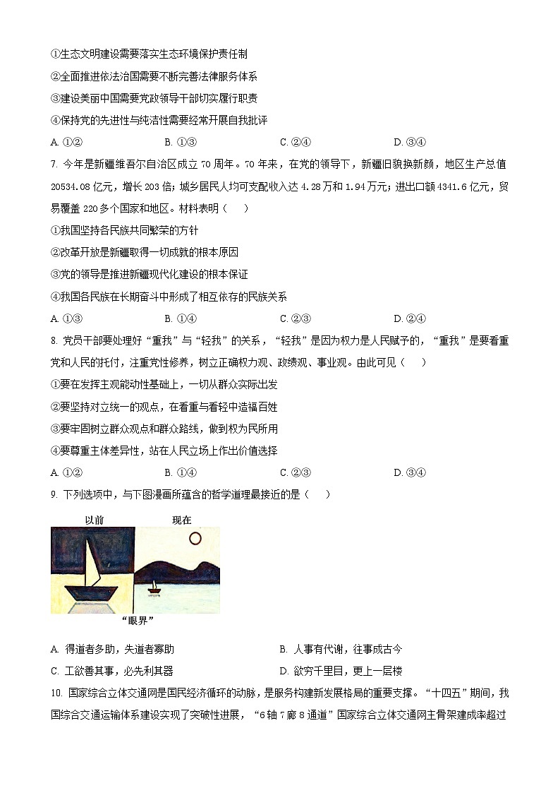 江苏省连云港市2025-2026学年高三上学期11月期中考试政治试题（原卷版）第3页