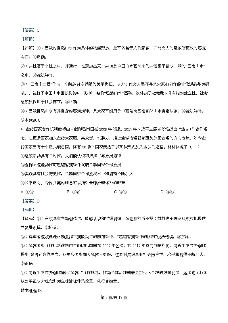 重庆市长寿中学校2025-2026学年高二上学期11月期中政治试题（含答案）第3页