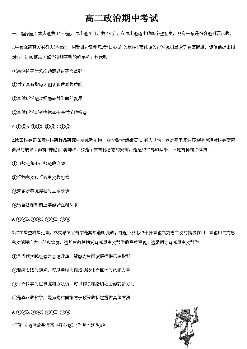 吉林省通化市梅河口市第五中学2025-2026学年高二上学期11月期中考试政治试题（含答案）第1页