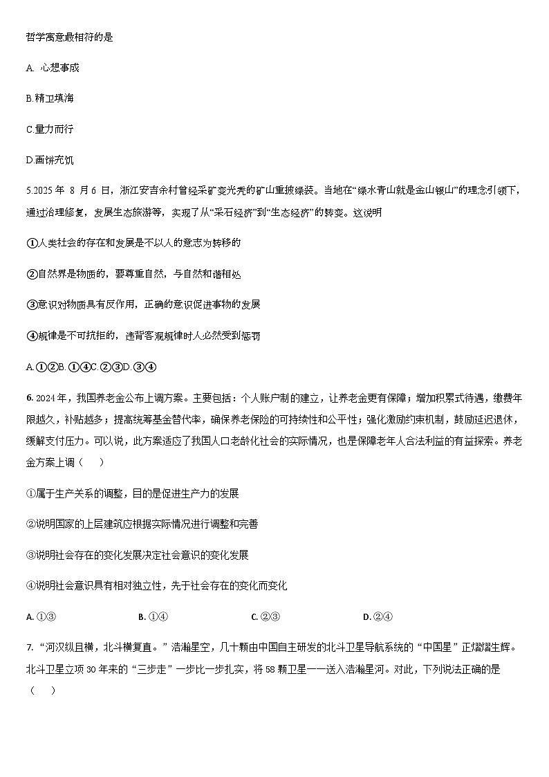 吉林省通化市梅河口市第五中学2025-2026学年高二上学期11月期中考试政治试题（含答案）第2页